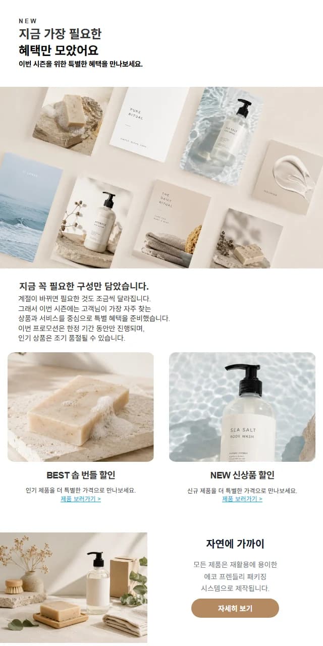 시즌 프로모션형 뉴스레터 템플릿 전체 디자인