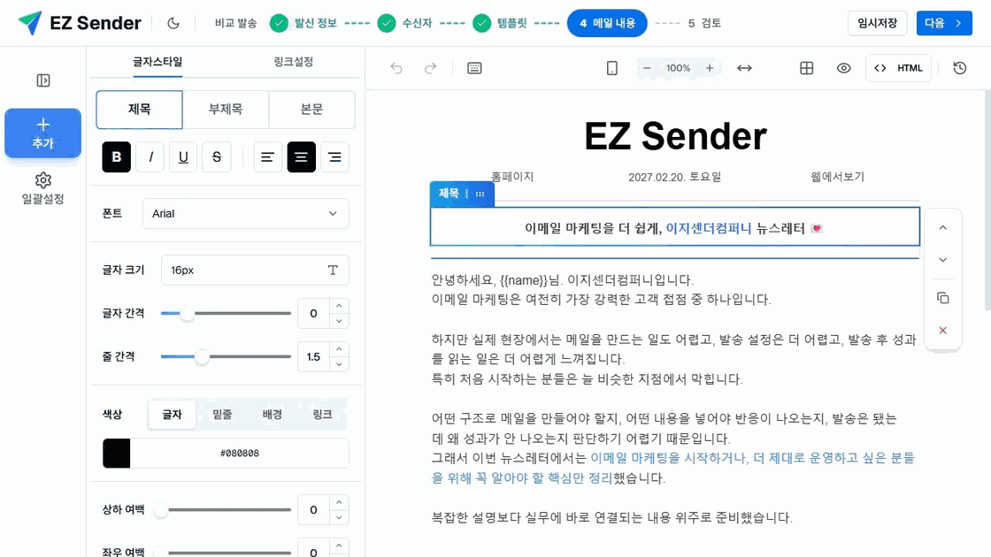 이지센더 제목 블록의 글꼴·크기·간격·줄 간격·색상·여백 설정