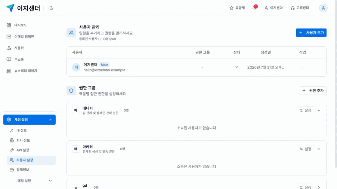 이지센더 사용자 관리 목록과 권한 그룹 카드