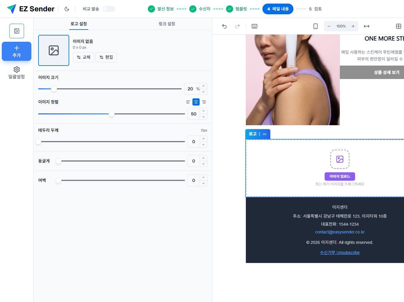 이지센더 이메일 에디터에서 새 로고 블록을 선택하고 로고 설정을 연 화면