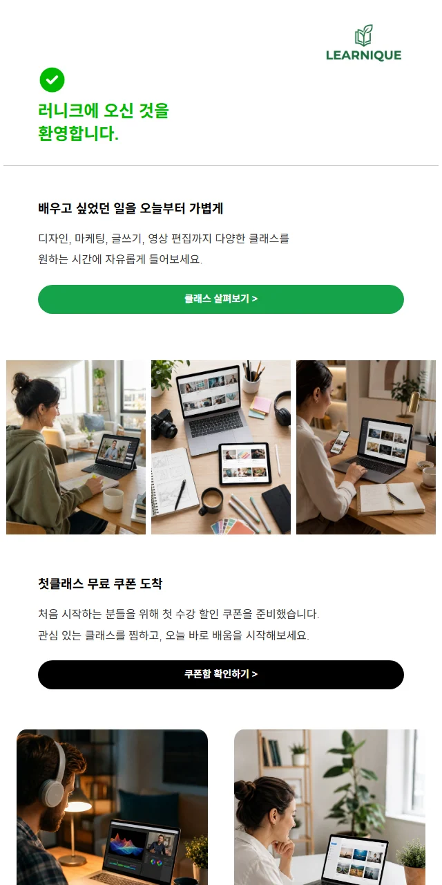 온라인 클래스 플랫폼 웰컴 메일 디자인