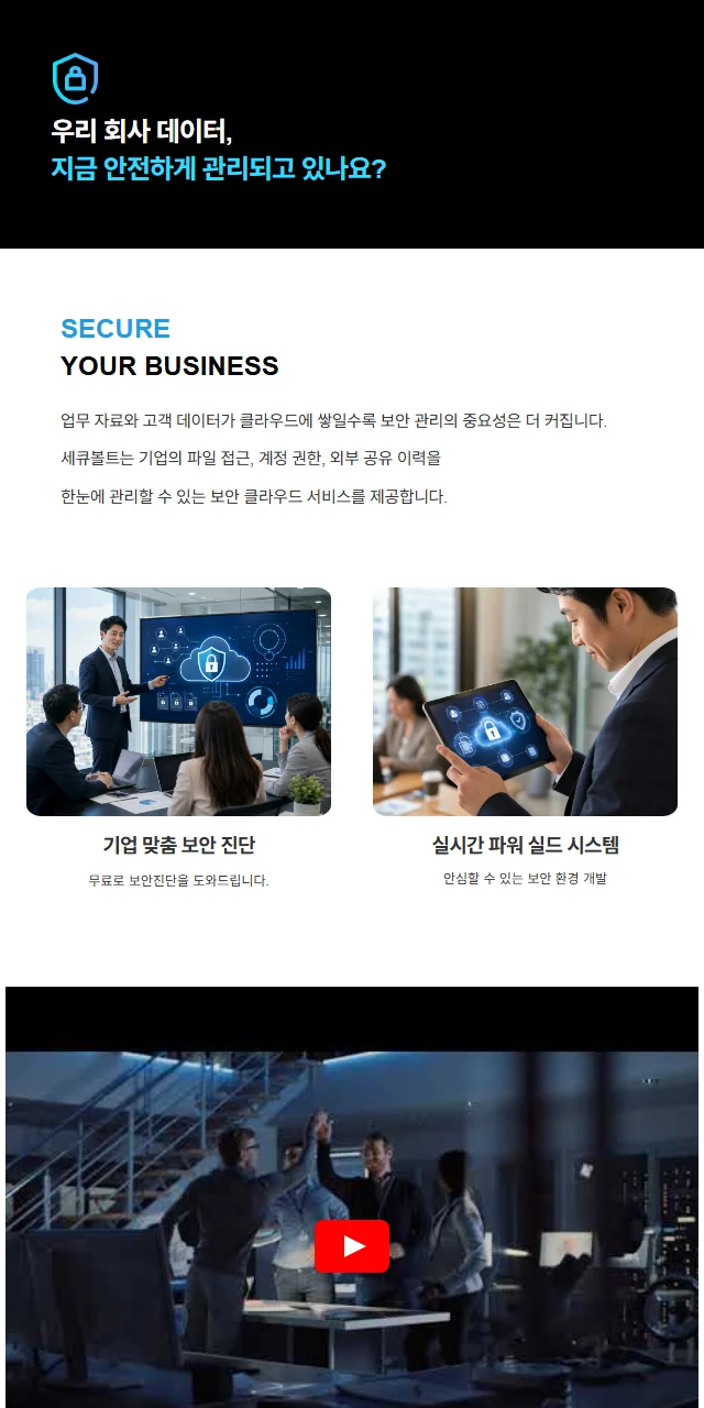 기업 보안 클라우드 서비스 디자인